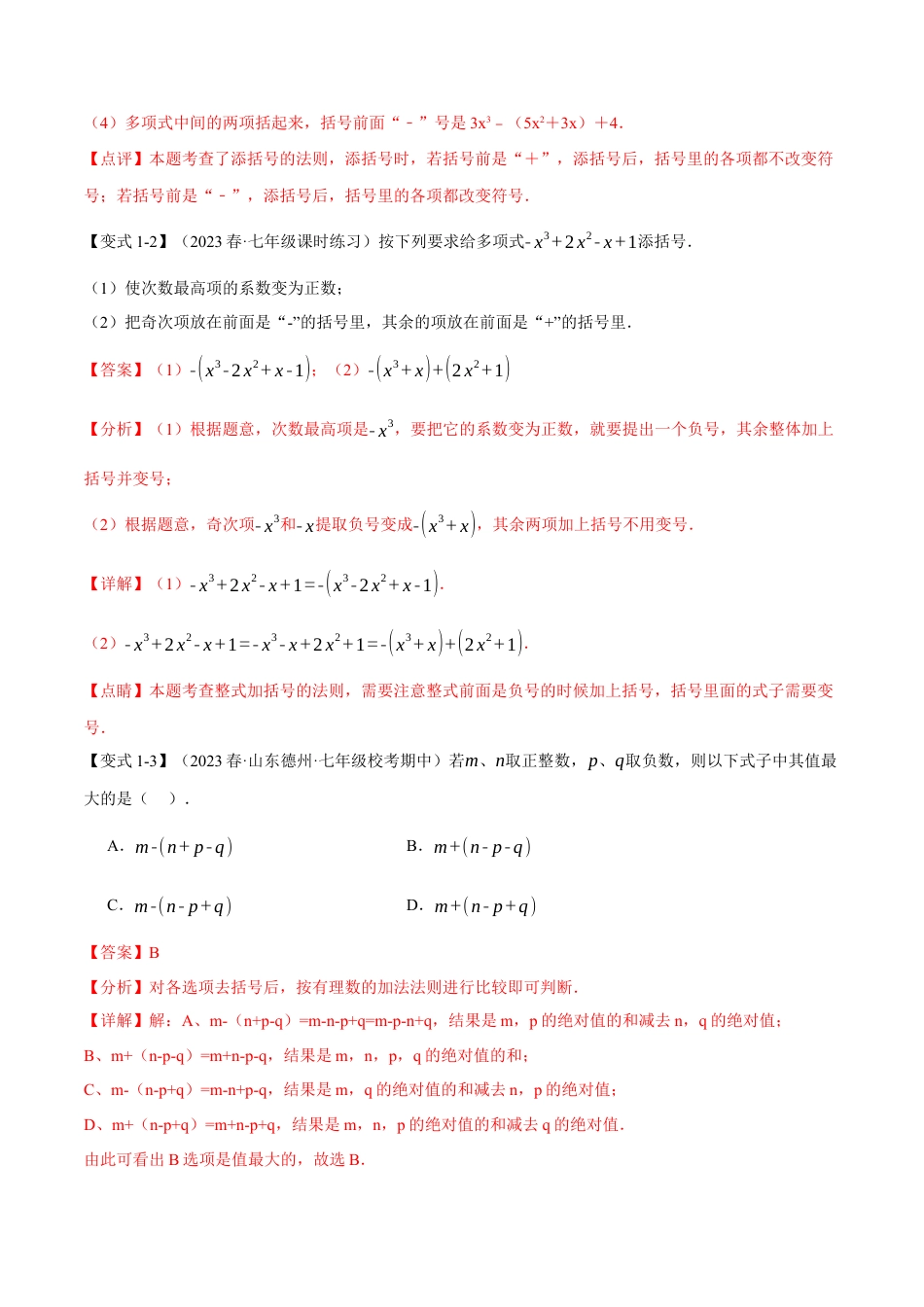 数学七年级上册-专题2.3 整式的加减【十二大题型】（举一反三）（人教版）（教师版）.docx_第3页