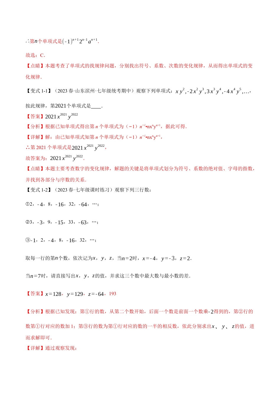 数学七年级上册-专题2.4 整式中的八大规律探究题（人教版）（教师版）.docx_第2页