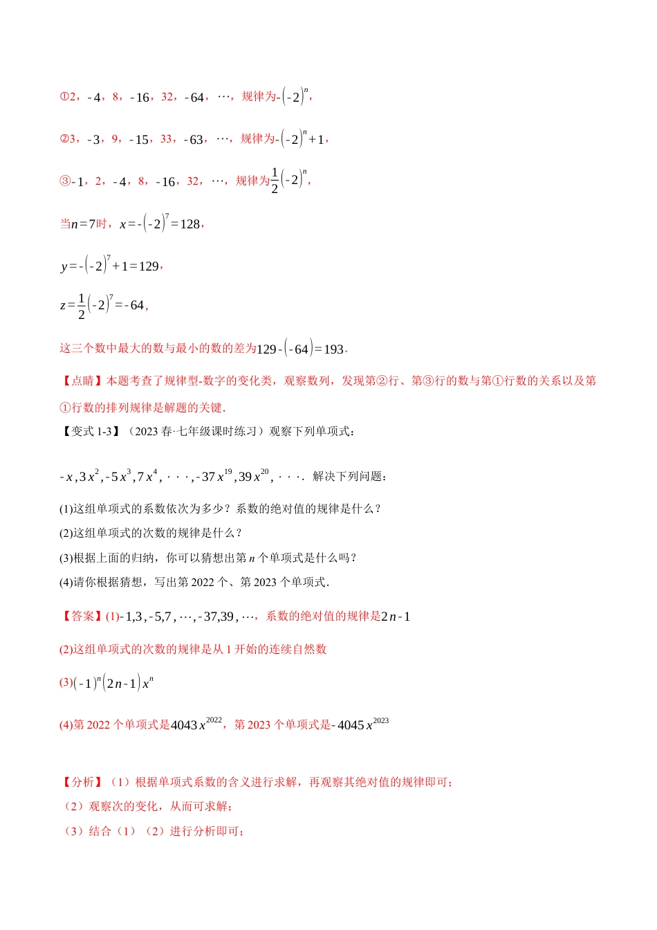 数学七年级上册-专题2.4 整式中的八大规律探究题（人教版）（教师版）.docx_第3页