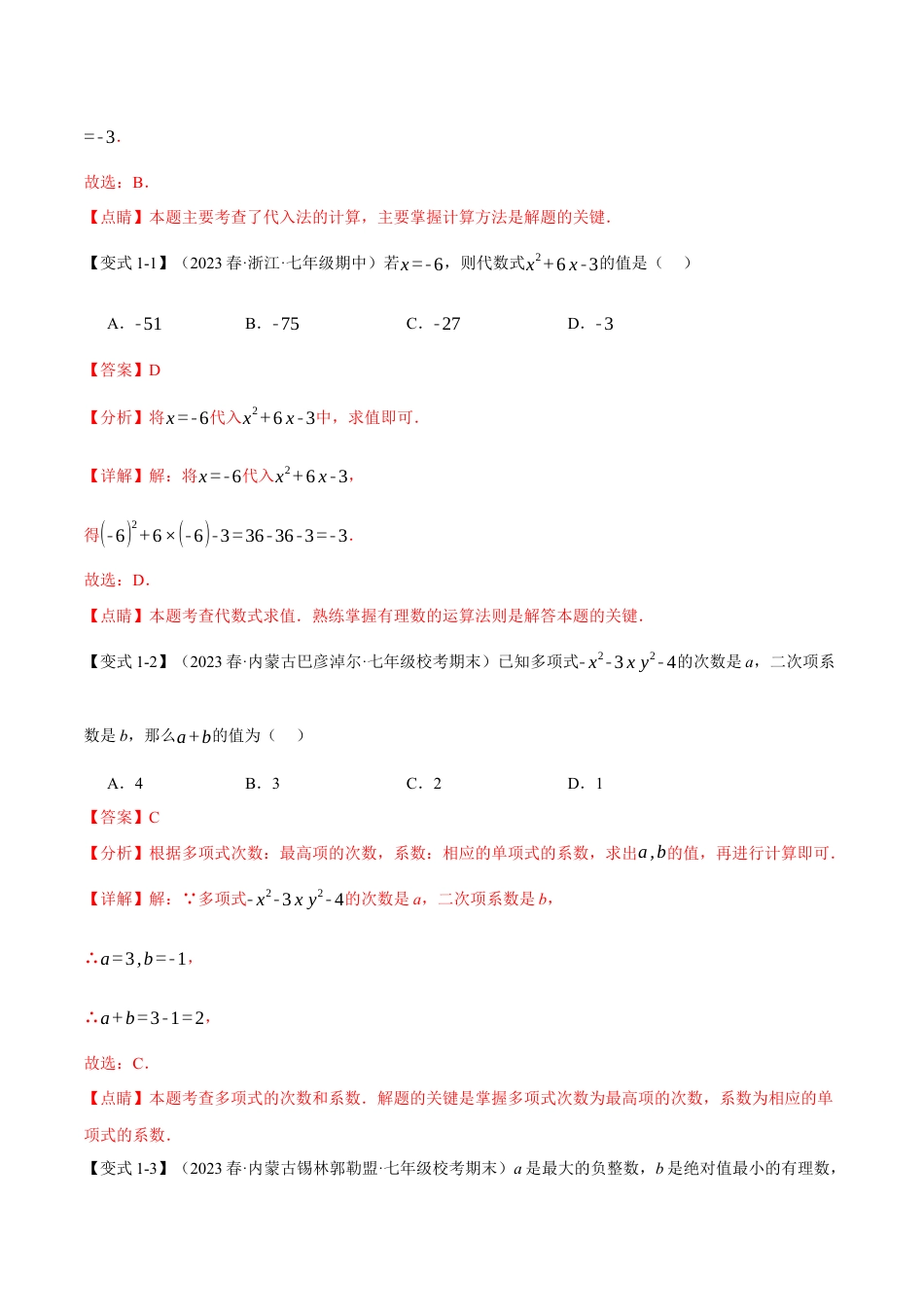 数学七年级上册-专题2.5 整式求值的九大经典题型（人教版）（教师版）.docx_第2页