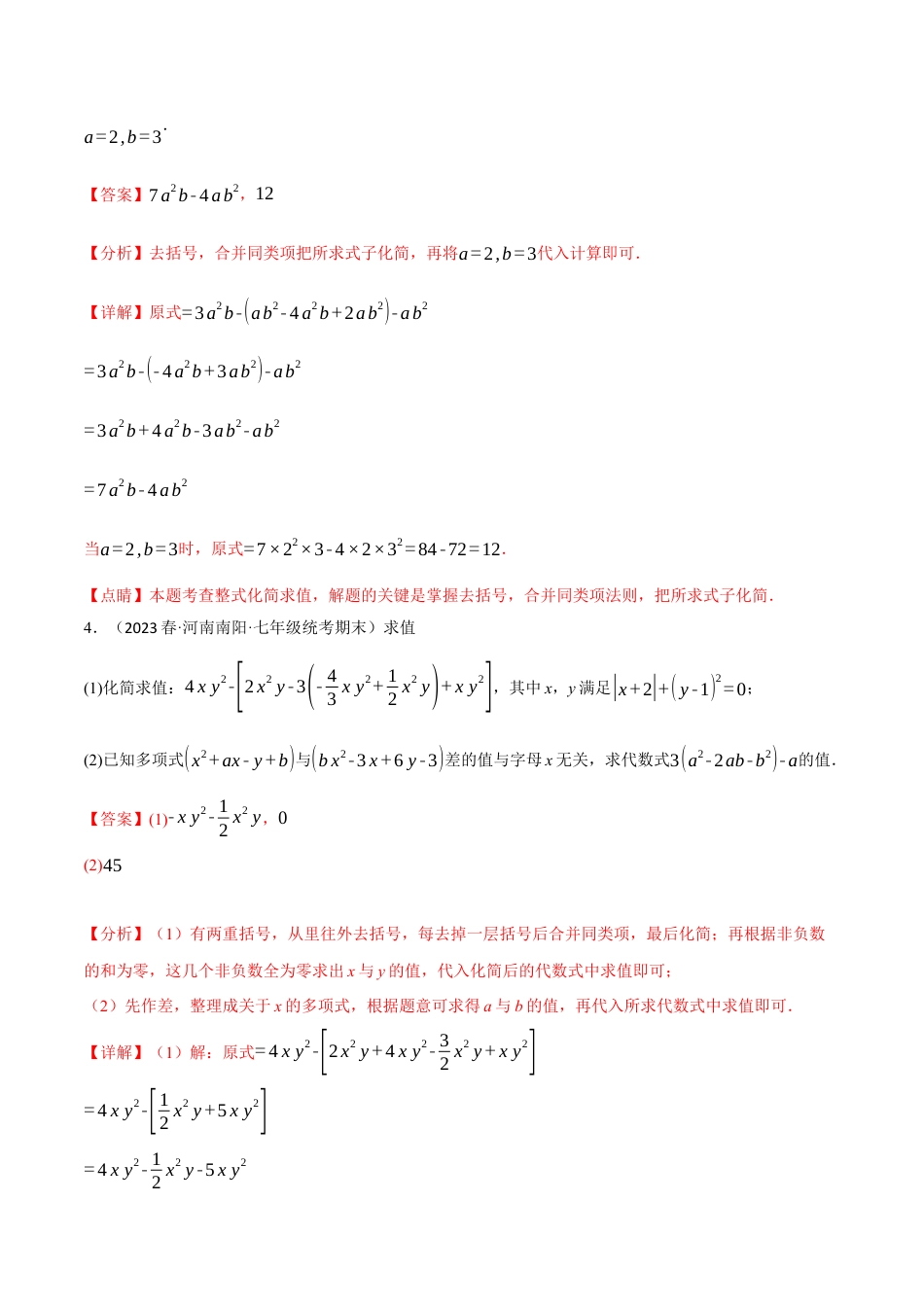 数学七年级上册-专题2.6 整式加减中的化简求值专项训练（人教版）（教师版）.docx_第3页