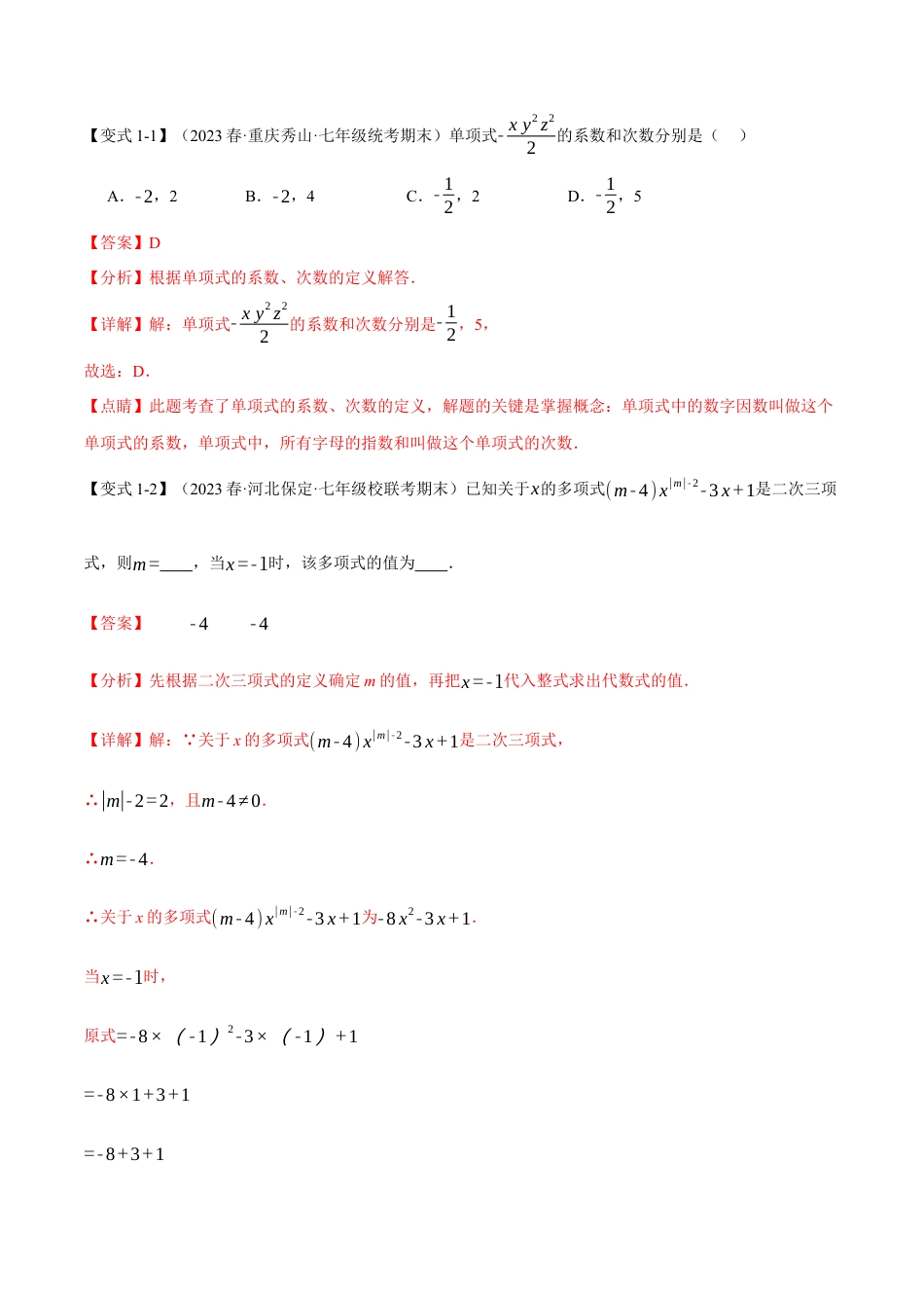 数学七年级上册-专题2.8 整式的加减章末八大题型总结（培优篇）（人教版）（教师版）.docx_第2页