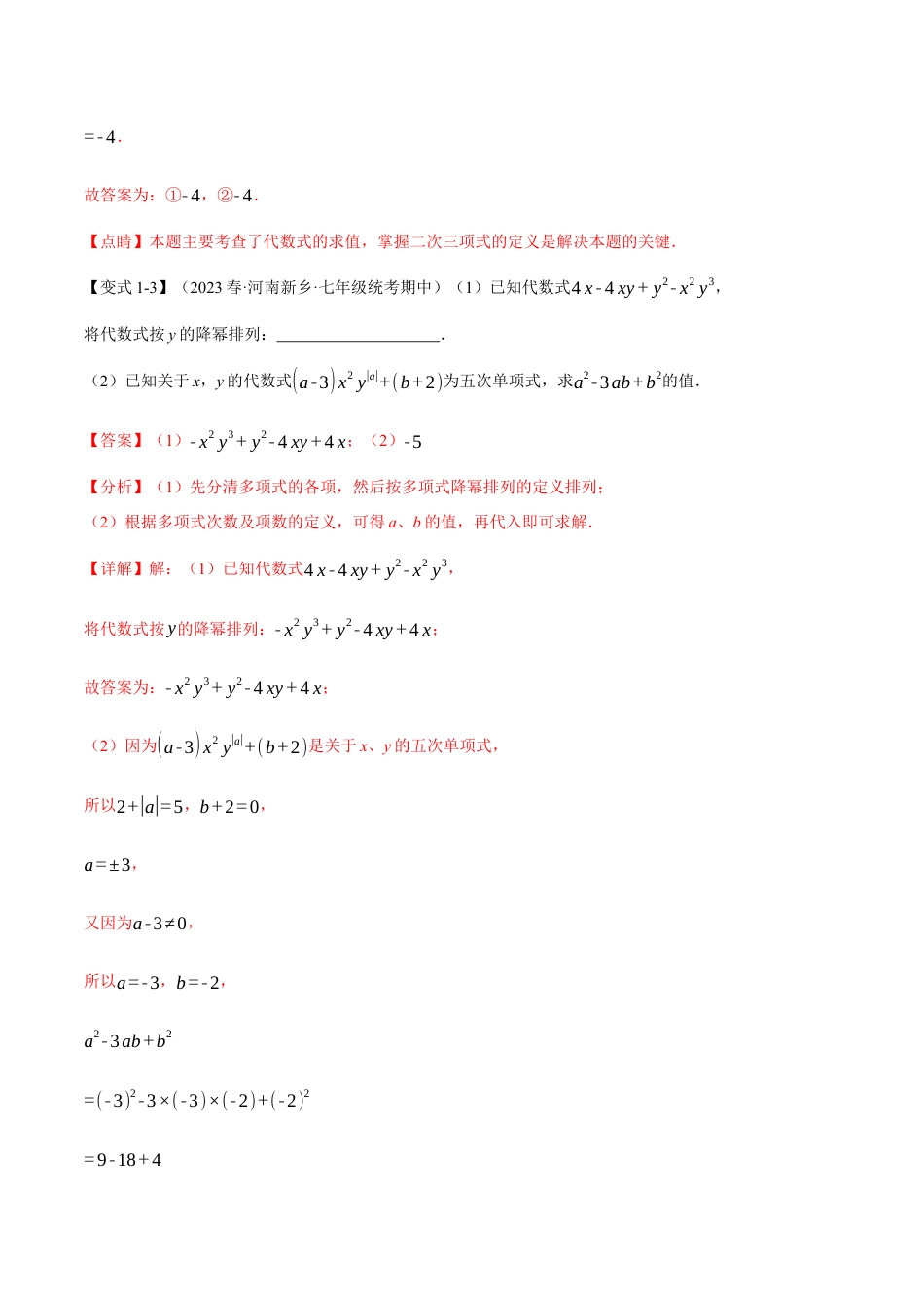 数学七年级上册-专题2.8 整式的加减章末八大题型总结（培优篇）（人教版）（教师版）.docx_第3页