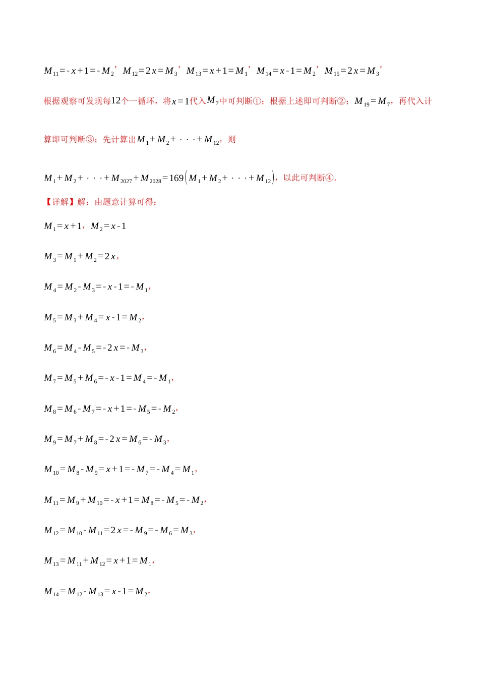 数学七年级上册-专题2.9 整式的加减章末八大题型总结（拔尖篇）（人教版）（教师版）.docx_第2页