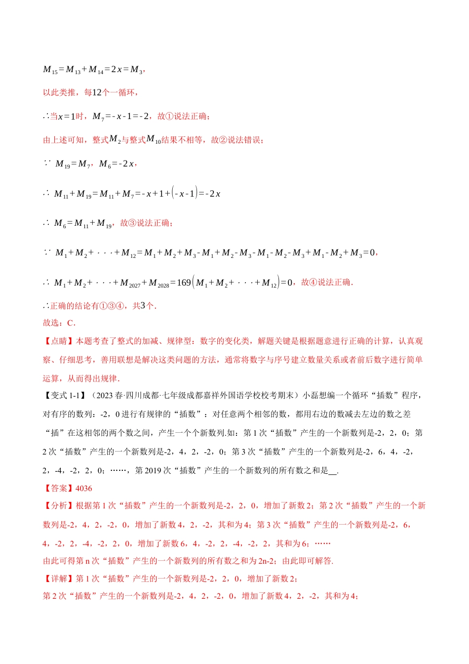 数学七年级上册-专题2.9 整式的加减章末八大题型总结（拔尖篇）（人教版）（教师版）.docx_第3页