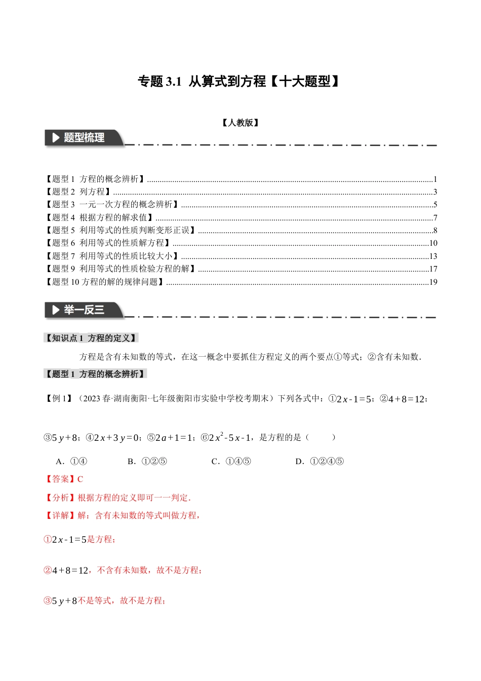 数学七年级上册-专题3.1 从算式到方程【十大题型】（举一反三）（人教版）（教师版）.docx_第1页