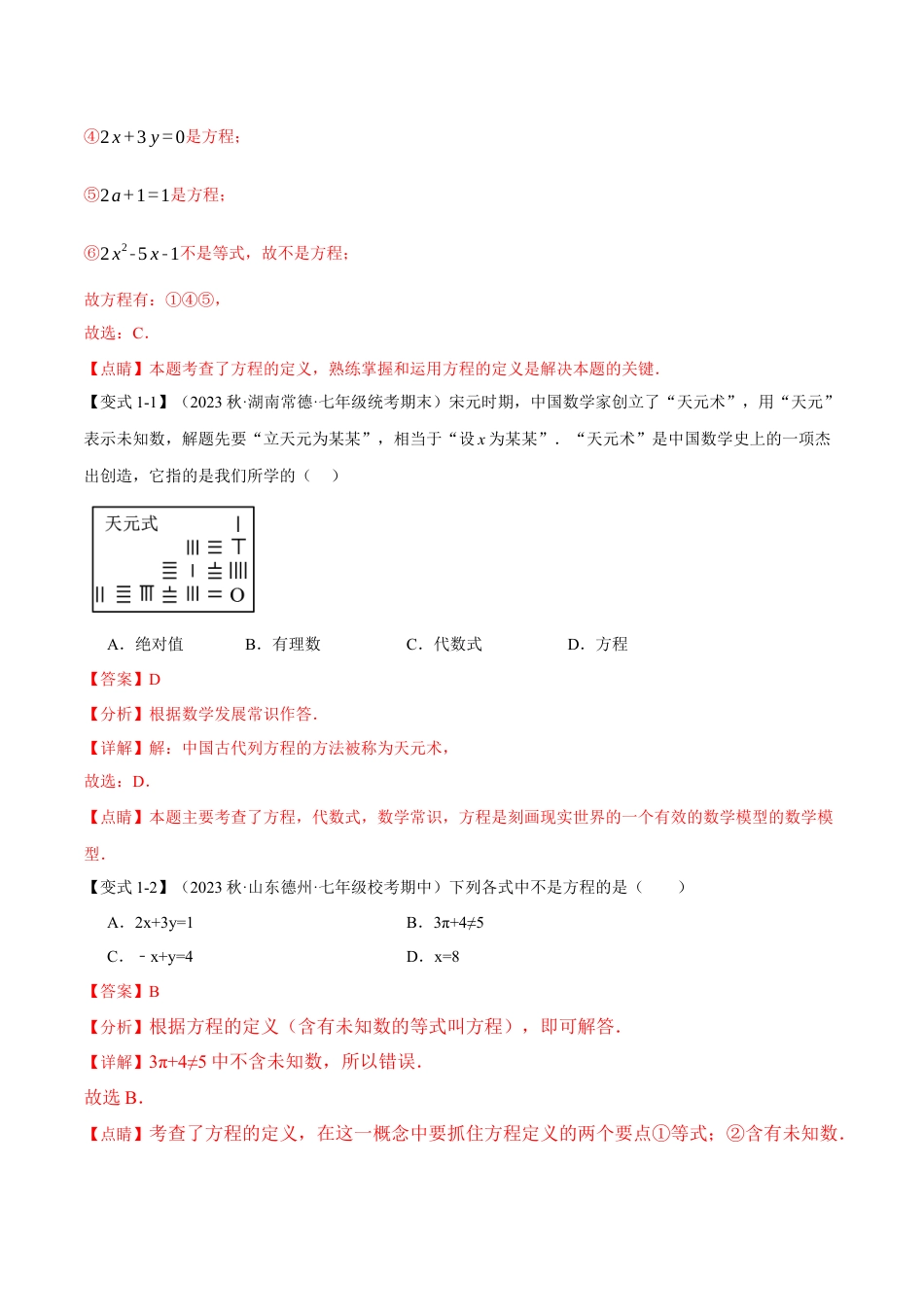 数学七年级上册-专题3.1 从算式到方程【十大题型】（举一反三）（人教版）（教师版）.docx_第2页
