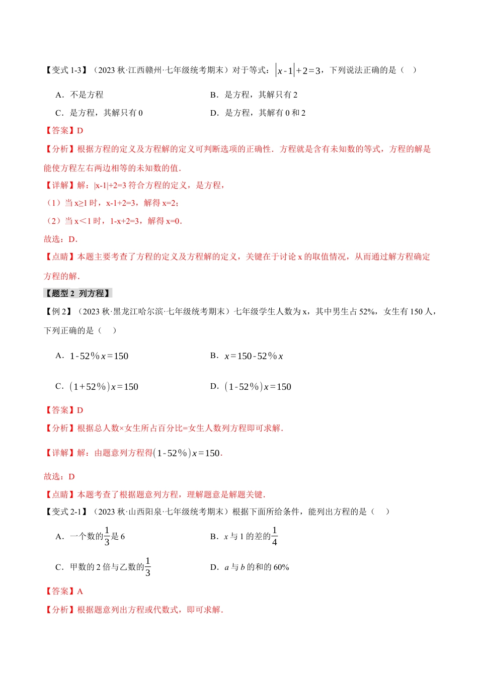 数学七年级上册-专题3.1 从算式到方程【十大题型】（举一反三）（人教版）（教师版）.docx_第3页