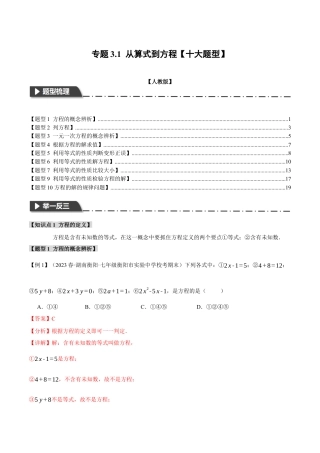 数学七年级上册-专题3.1 从算式到方程【十大题型】（举一反三）（人教版）（教师版）.docx