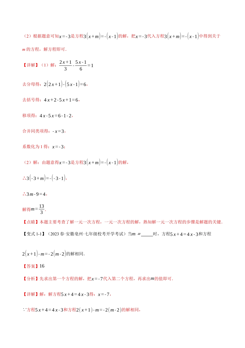 数学七年级上册-专题3.2 解一元一次方程【十大题型】（举一反三）（人教版）（教师版）.docx_第2页
