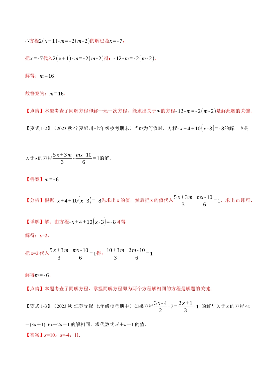 数学七年级上册-专题3.2 解一元一次方程【十大题型】（举一反三）（人教版）（教师版）.docx_第3页