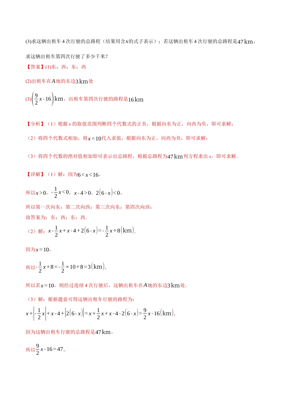 数学七年级上册-专题3.3 实际问题与一元一次方程【十五大题型】（举一反三）（人教版）（教师版）.docx_第2页