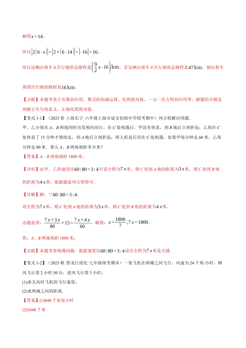 数学七年级上册-专题3.3 实际问题与一元一次方程【十五大题型】（举一反三）（人教版）（教师版）.docx_第3页