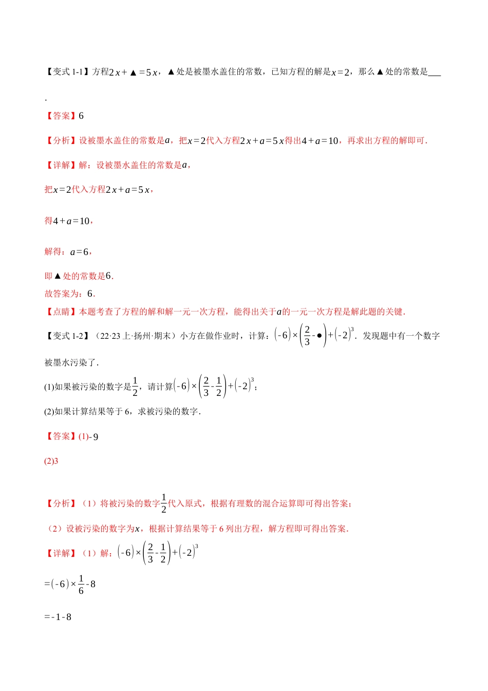 数学七年级上册-专题3.8 一元一次方程章末八大题型总结（培优篇）（人教版）（教师版）.docx_第2页