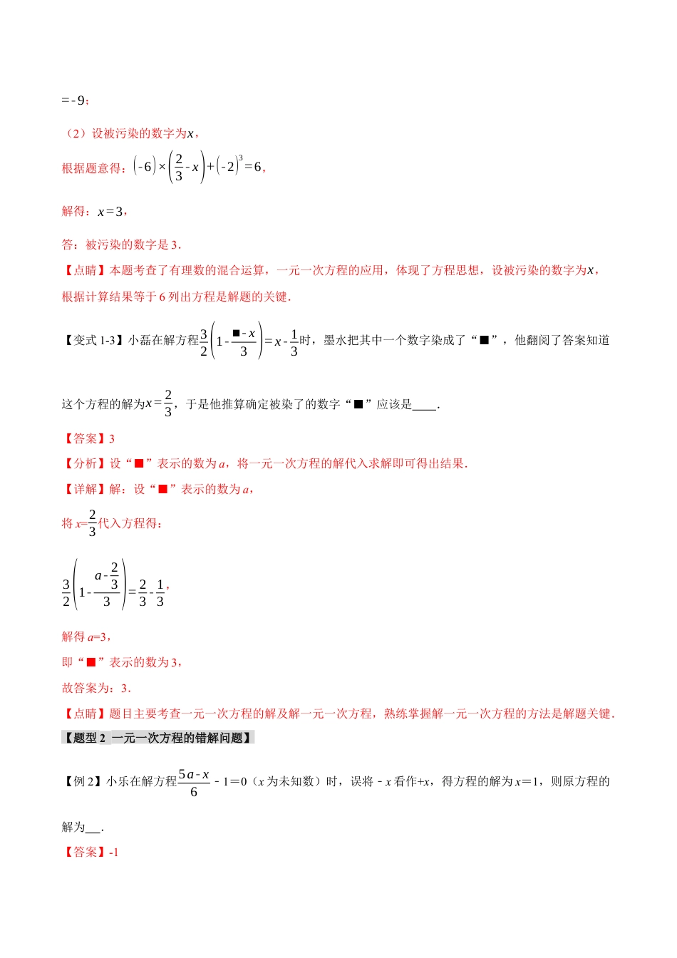 数学七年级上册-专题3.8 一元一次方程章末八大题型总结（培优篇）（人教版）（教师版）.docx_第3页