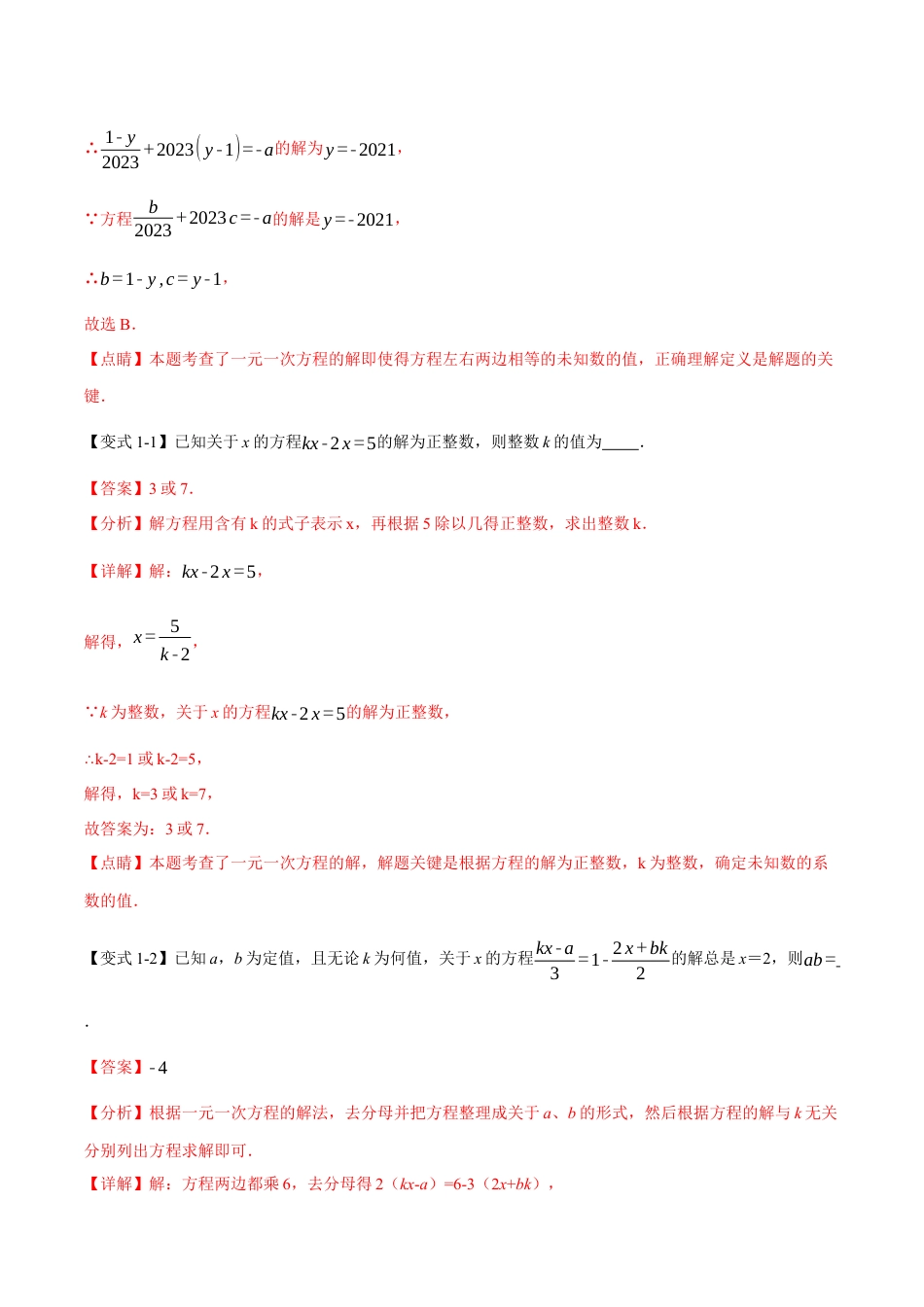 数学七年级上册-专题3.9 一元一次方程章末八大题型总结（拔尖篇）（人教版）（教师版）.docx_第2页