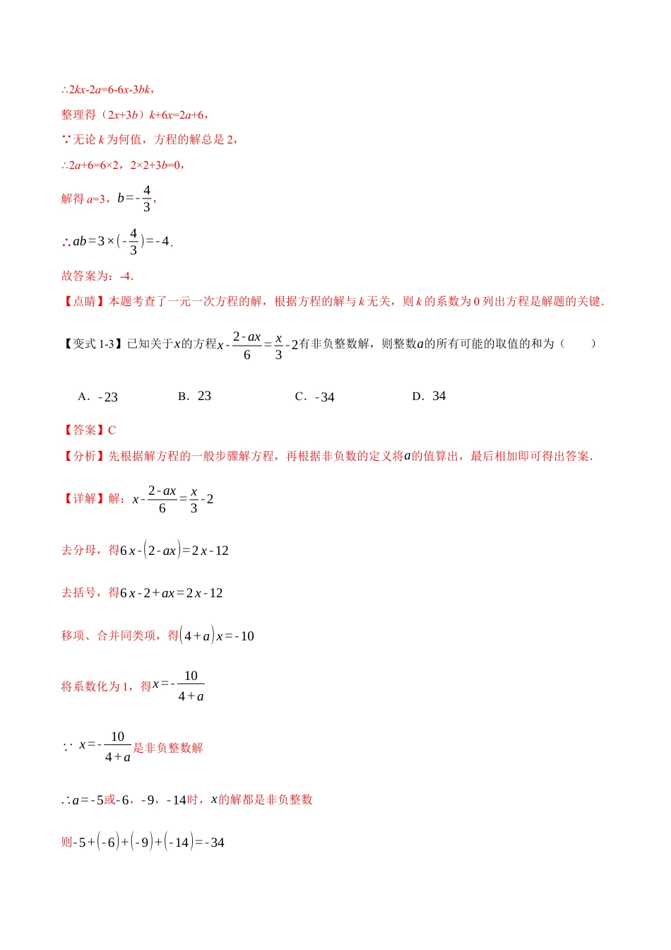 数学七年级上册-专题3.9 一元一次方程章末八大题型总结（拔尖篇）（人教版）（教师版）.docx_第3页