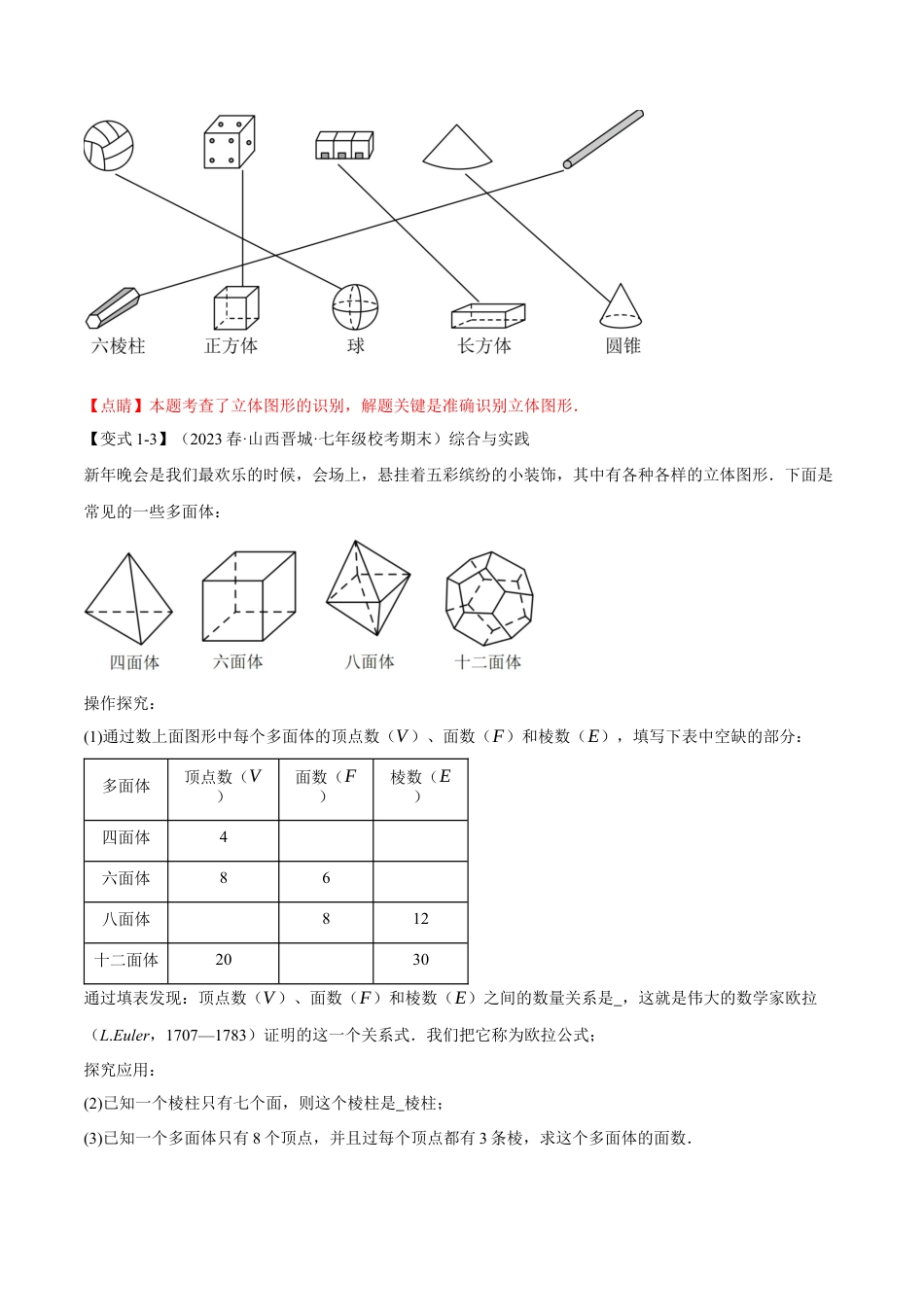 数学七年级上册-专题4.1 认识立体图形、展开与折叠【八大题型】（举一反三）（人教版）（教师版）.docx_第3页