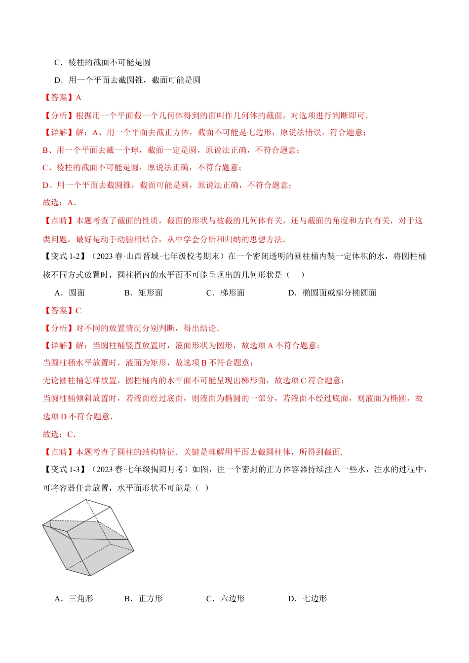 数学七年级上册-专题4.2 截一个几何体、从三个方向看物体【八大题型】（举一反三）（人教版）（教师版）.docx_第2页