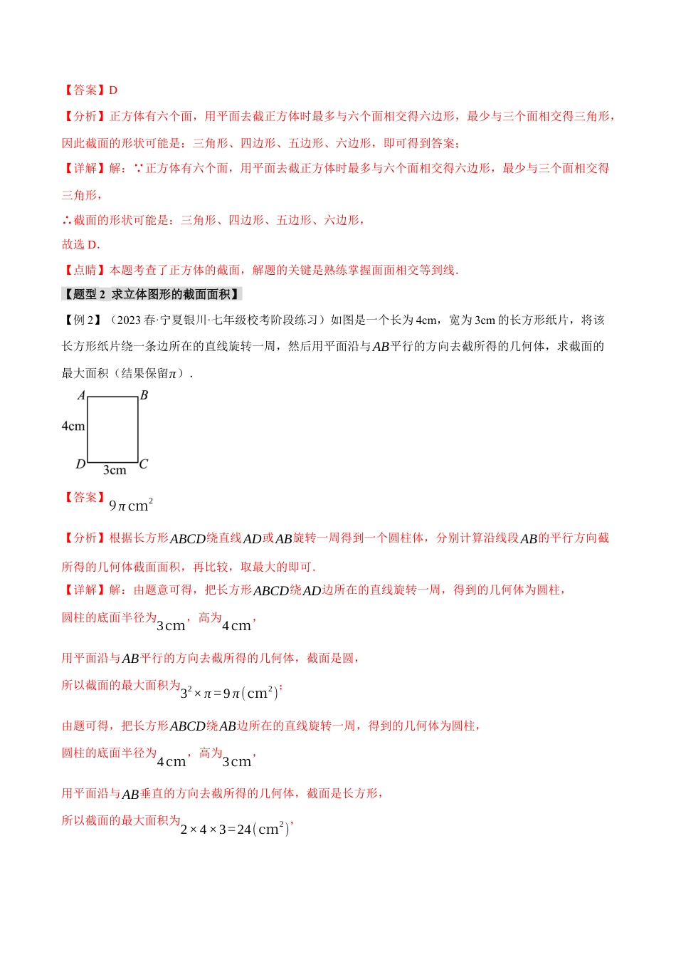 数学七年级上册-专题4.2 截一个几何体、从三个方向看物体【八大题型】（举一反三）（人教版）（教师版）.docx_第3页