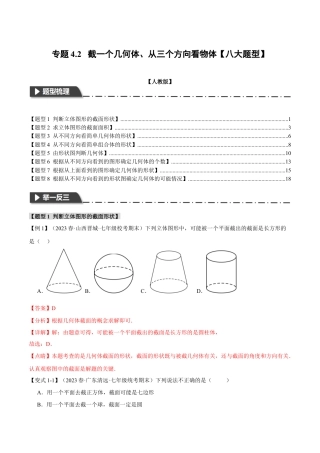 数学七年级上册-专题4.2 截一个几何体、从三个方向看物体【八大题型】（举一反三）（人教版）（教师版）.docx