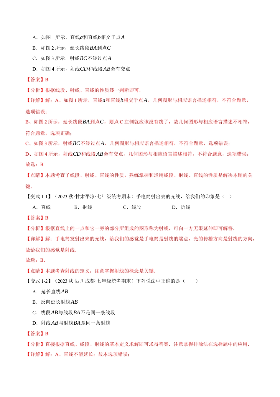 数学七年级上册-专题4.3 线段、射线、直线【八大题型】（举一反三）（人教版）（解析版）.docx_第2页