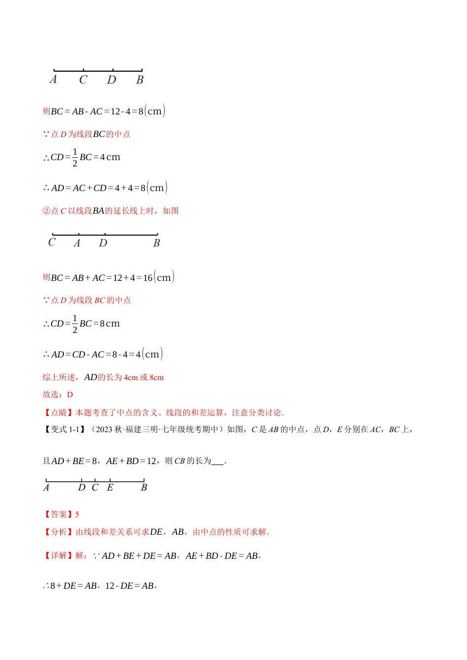 数学七年级上册-专题4.4 比较线段的长短【十大题型】（举一反三）（人教版）（解析版）.docx_第2页