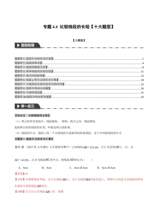 数学七年级上册-专题4.4 比较线段的长短【十大题型】（举一反三）（人教版）（解析版）.docx