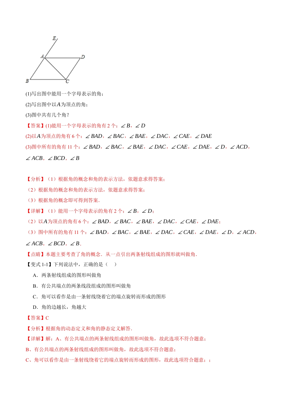 数学七年级上册-专题4.5 角【十一大题型】（举一反三）（人教版）（解析版）.docx_第2页
