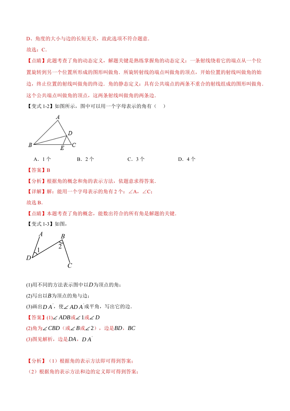 数学七年级上册-专题4.5 角【十一大题型】（举一反三）（人教版）（解析版）.docx_第3页