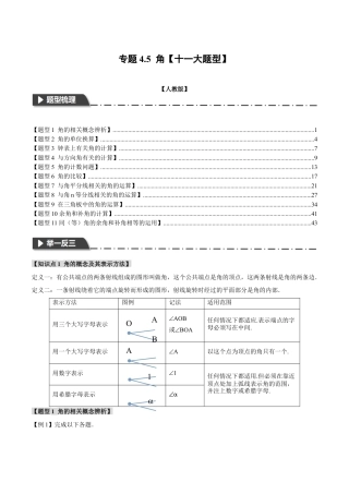 数学七年级上册-专题4.5 角【十一大题型】（举一反三）（人教版）（解析版）.docx
