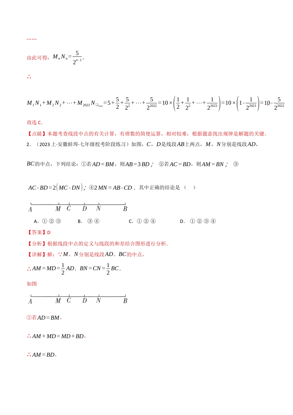 数学七年级上册-专题4.8 线段中的四种常见思想方法（人教版）（解析版）.docx_第2页