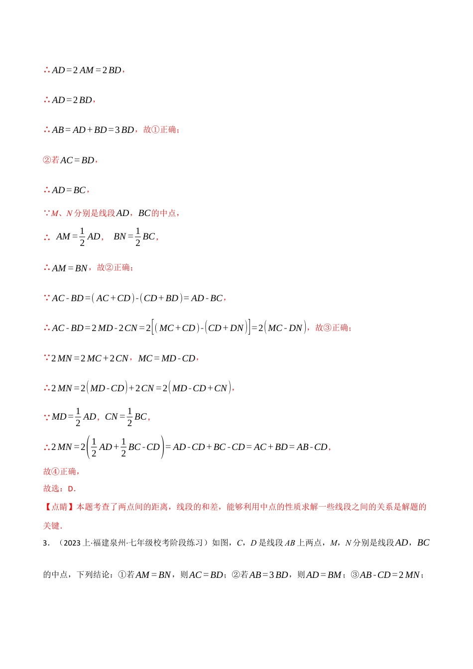 数学七年级上册-专题4.8 线段中的四种常见思想方法（人教版）（解析版）.docx_第3页