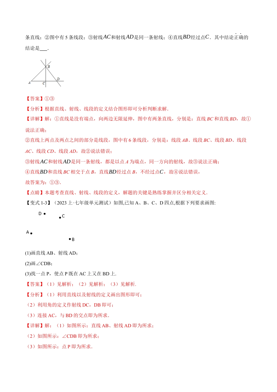 数学七年级上册-专题4.11 几何图形初步章末八大题型总结（培优篇）（人教版）（解析版）.docx_第3页