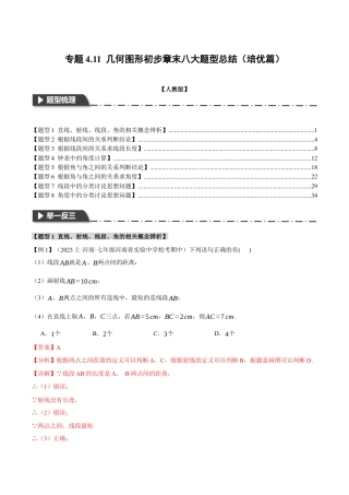 数学七年级上册-专题4.11 几何图形初步章末八大题型总结（培优篇）（人教版）（解析版）.docx