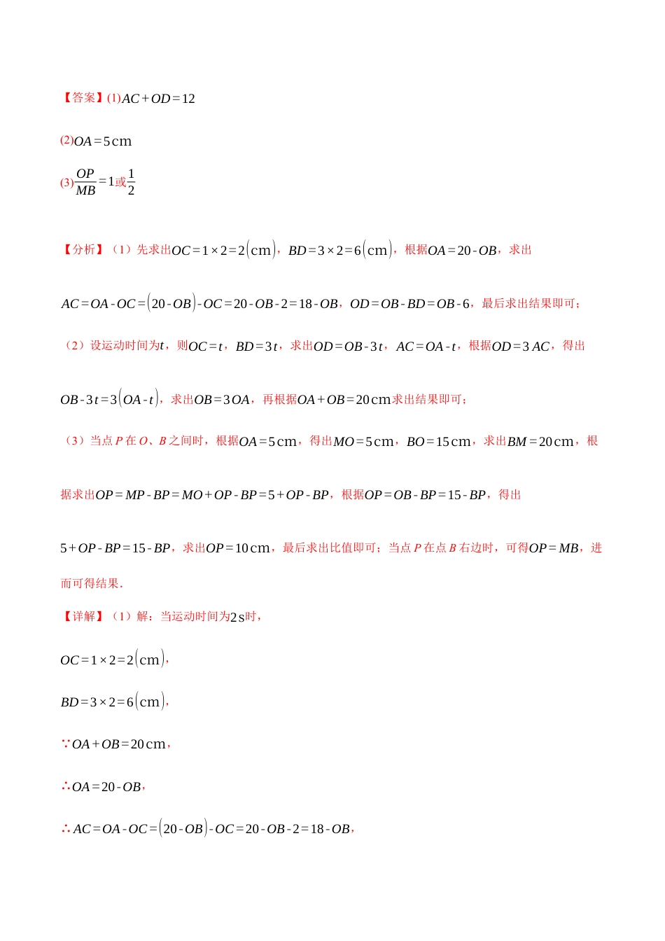 数学七年级上册-专题4.12 几何图形初步章末八大题型总结（拔尖篇）（人教版）（解析版）.docx_第2页