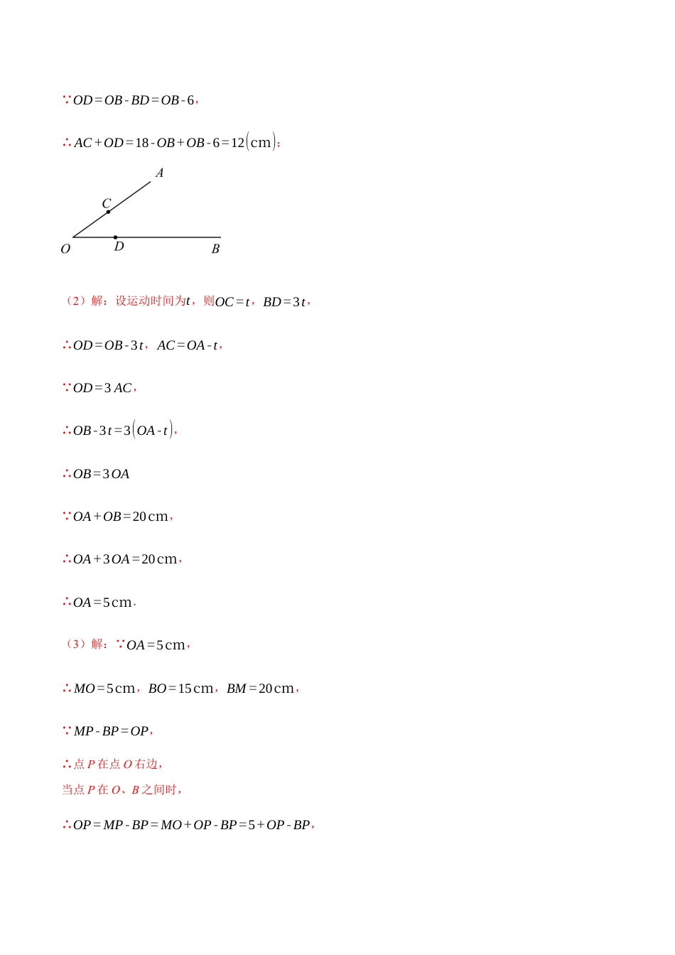 数学七年级上册-专题4.12 几何图形初步章末八大题型总结（拔尖篇）（人教版）（解析版）.docx_第3页