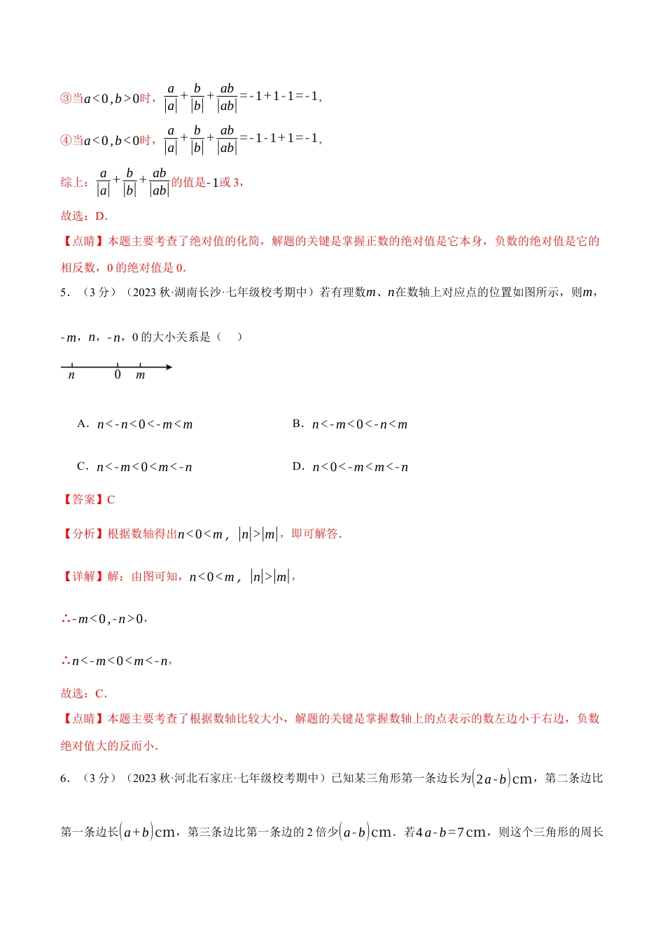 数学七年级上册-专题5.1 期中测试卷（拔尖）（人教版）（教师版）.docx_第3页