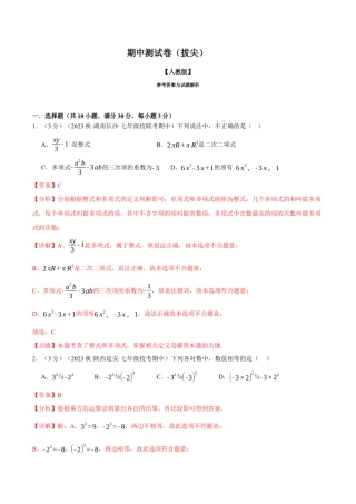 数学七年级上册-专题5.1 期中测试卷（拔尖）（人教版）（教师版）.docx