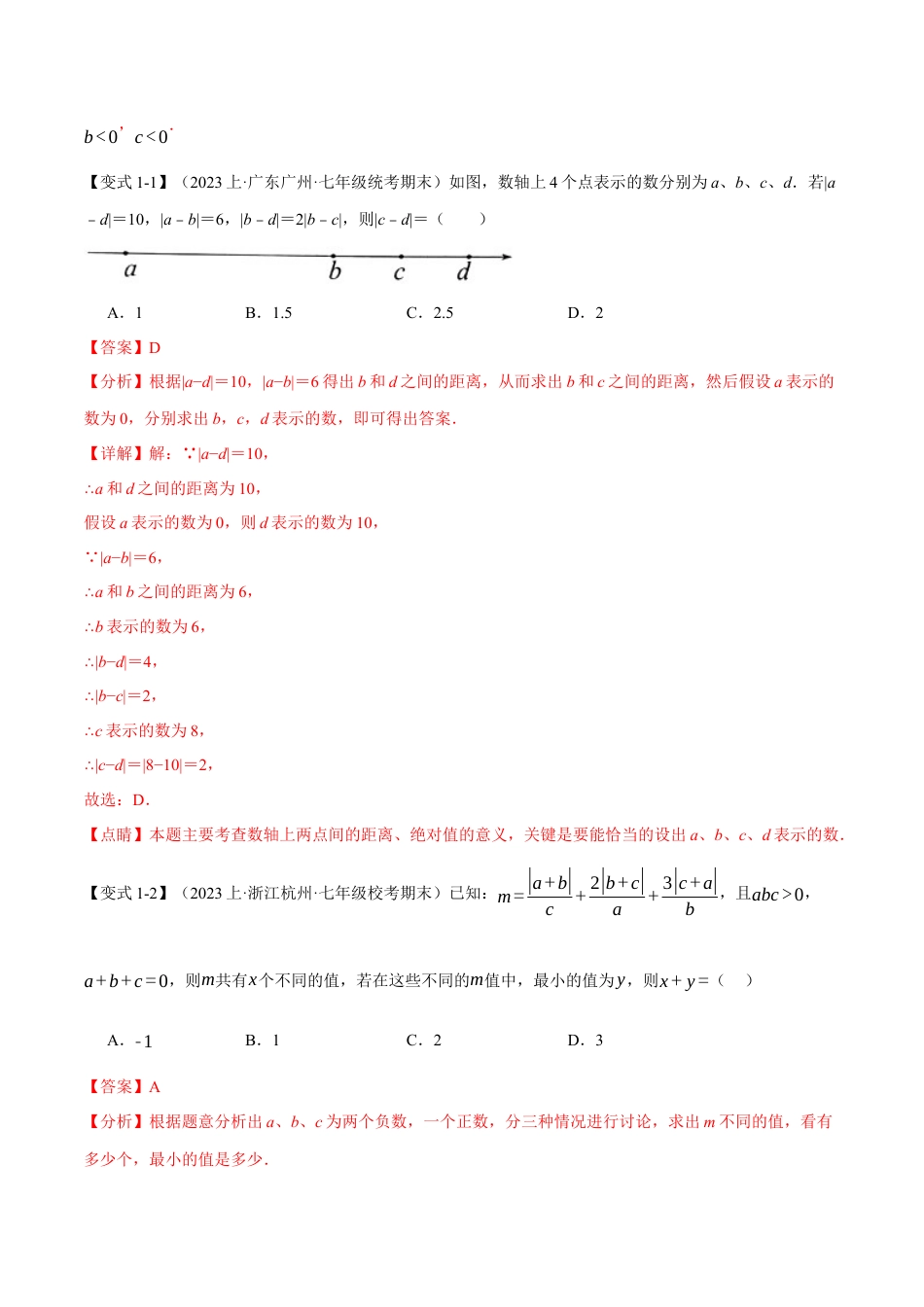 数学七年级上册-专题5.3 期末复习之选填压轴题十二大题型总结（人教版）（解析版）.docx_第3页