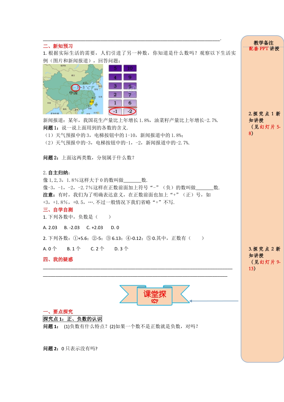 数学人教版七年级上册-导学案-1.1正数和负数.docx_第2页