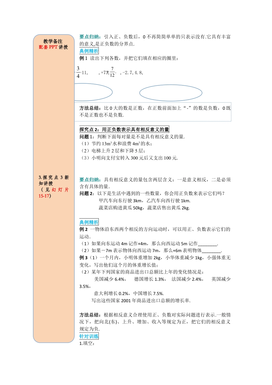 数学人教版七年级上册-导学案-1.1正数和负数.docx_第3页