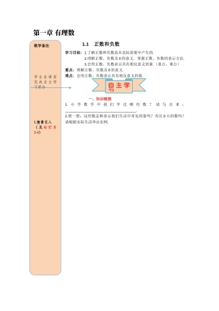 数学人教版七年级上册-导学案-1.1正数和负数.docx