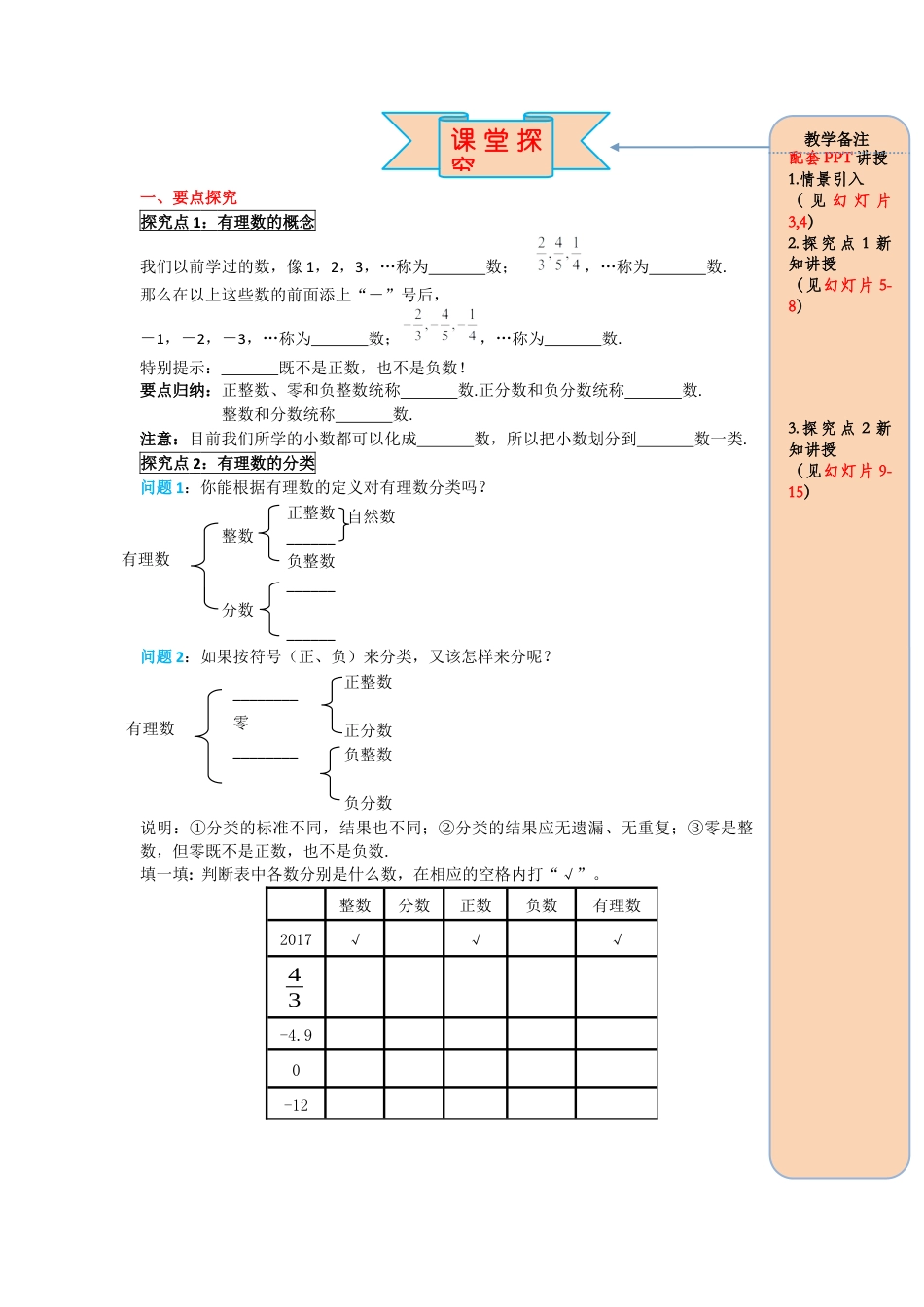 数学人教版七年级上册-导学案-1.2.1有理数.docx_第2页