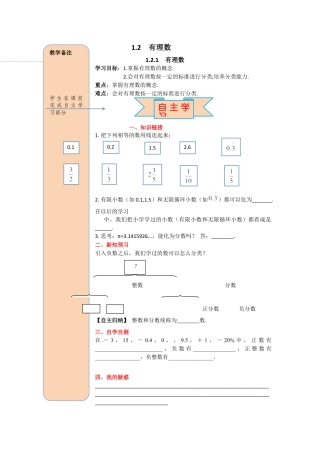 数学人教版七年级上册-导学案-1.2.1有理数.docx