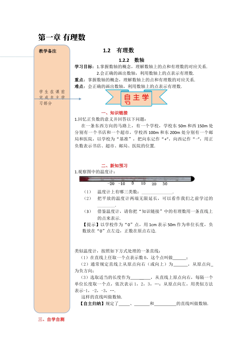 数学人教版七年级上册-导学案-1.2.2数轴.docx_第1页