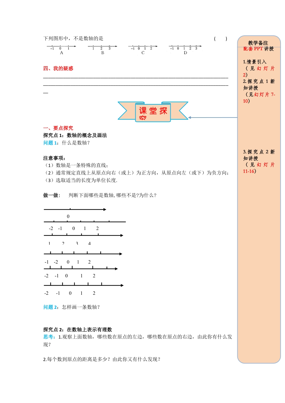数学人教版七年级上册-导学案-1.2.2数轴.docx_第2页