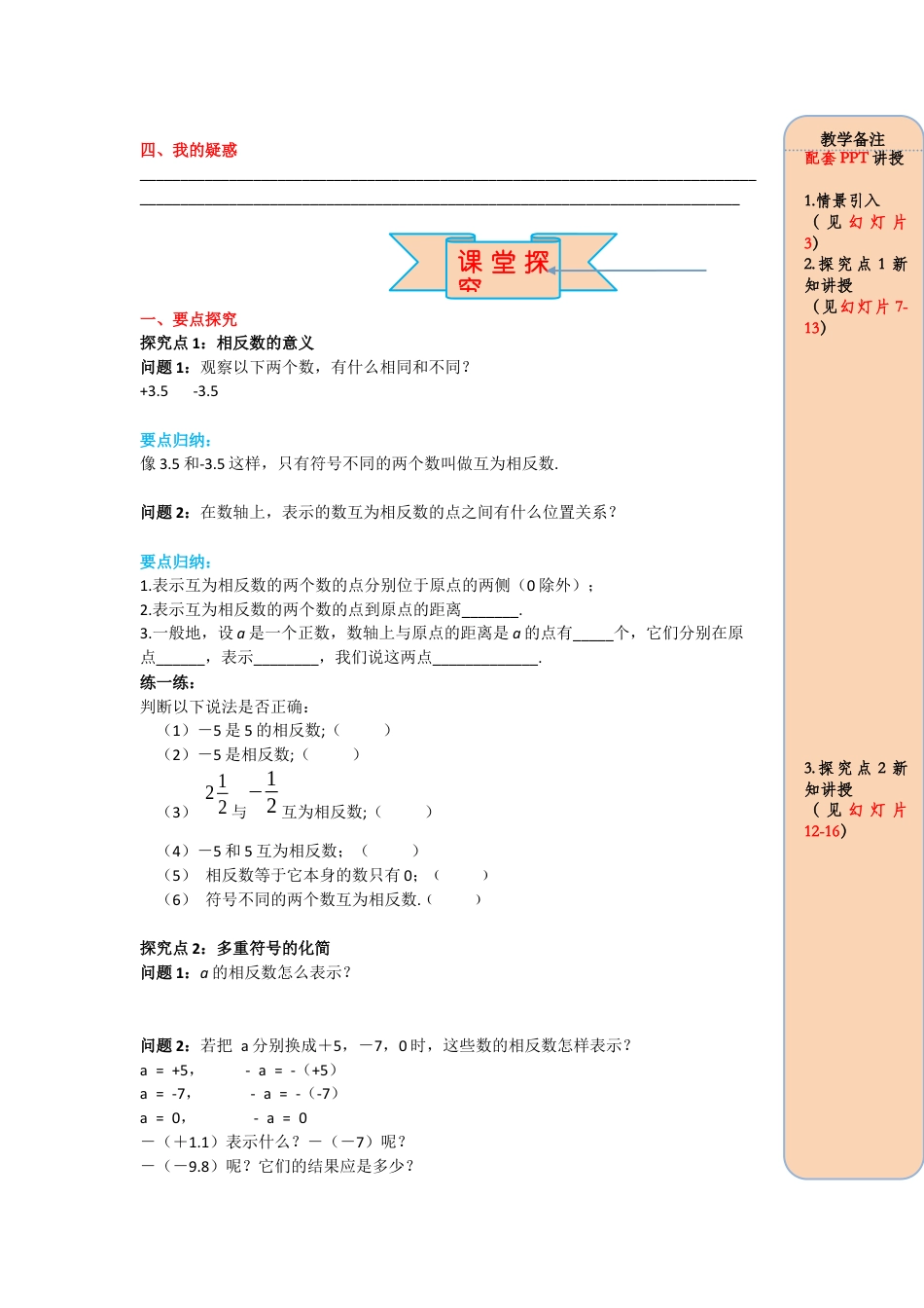 数学人教版七年级上册-导学案-1.2.3相反数.docx_第2页