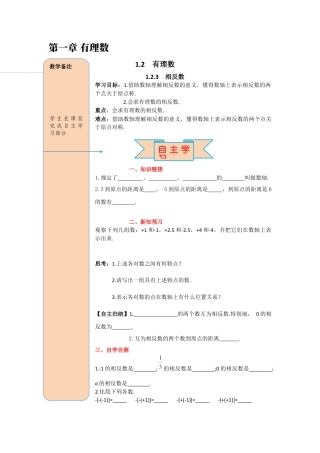数学人教版七年级上册-导学案-1.2.3相反数.docx