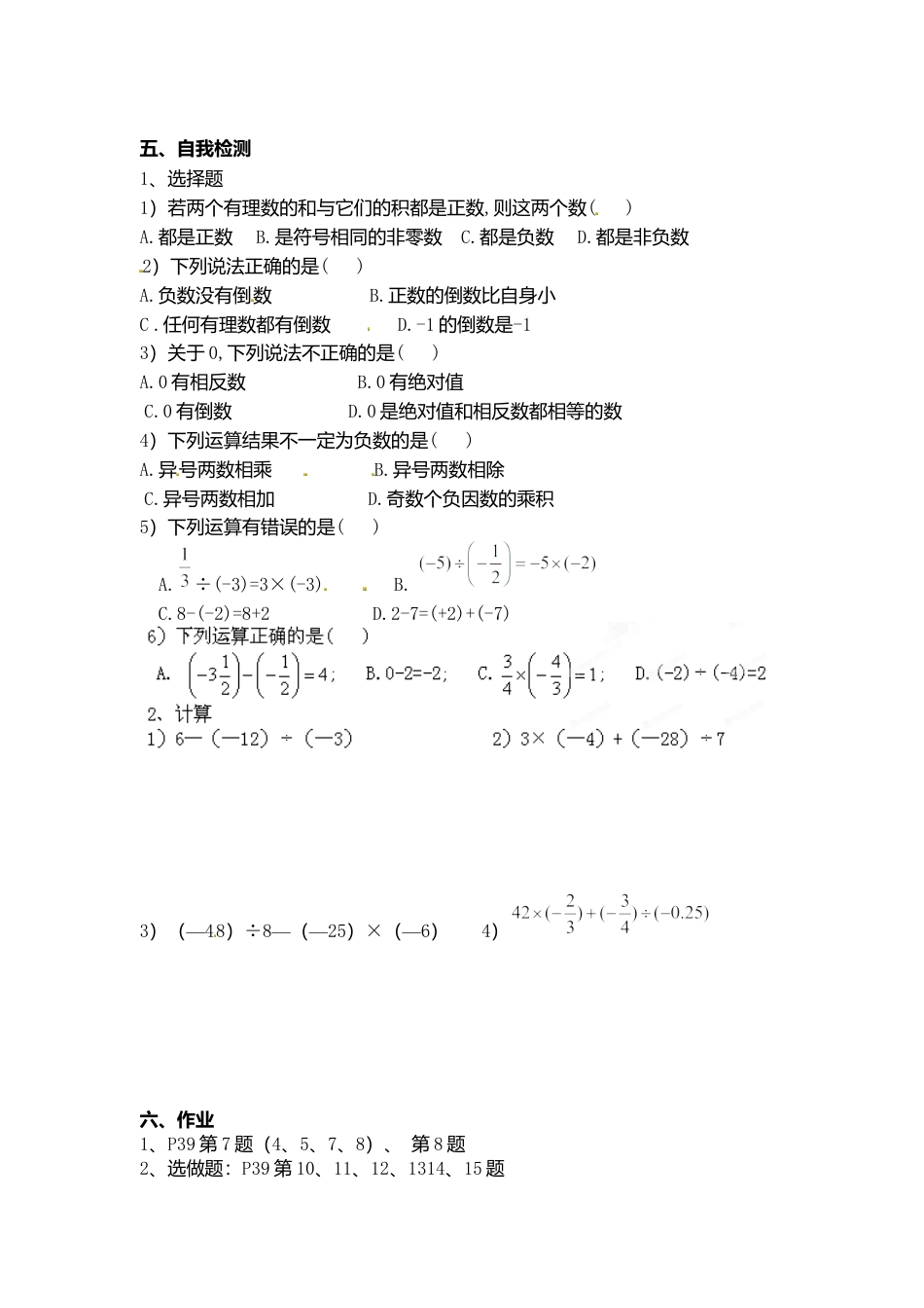 数学人教版七年级上册-导学案-1.4.2 第2课时 有理数的加、减、乘、除混合运算(1).docx_第2页